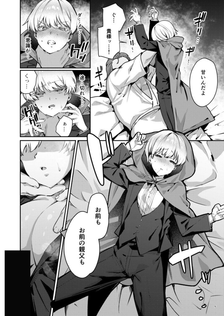 【エロ漫画】復讐に飢えた没落令嬢をメス堕ちするまで飼いならし、娶る。（潮汐きよし）【d_619590】 | 抜ける無料エロ漫画