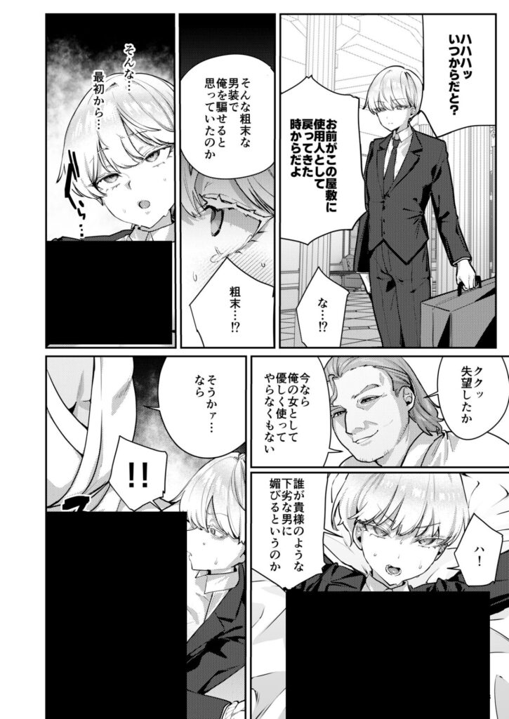 【エロ漫画】復讐に飢えた没落令嬢をメス堕ちするまで飼いならし、娶る。（潮汐きよし）【d_619590】 | 抜ける無料エロ漫画