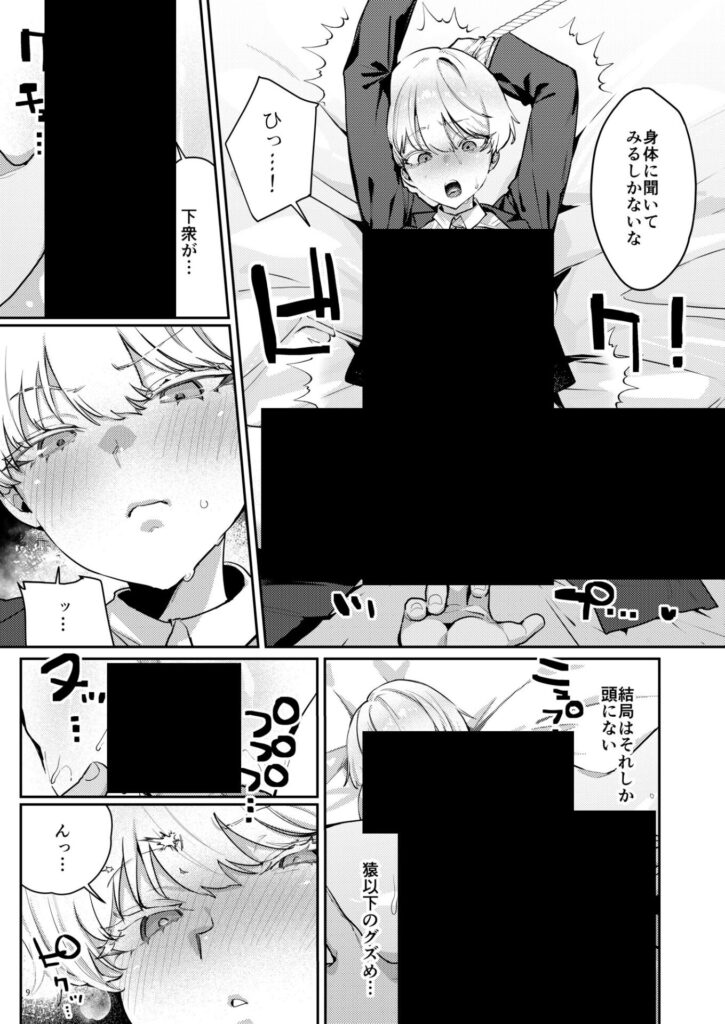 【エロ漫画】復讐に飢えた没落令嬢をメス堕ちするまで飼いならし、娶る。（潮汐きよし）【d_619590】 | 抜ける無料エロ漫画