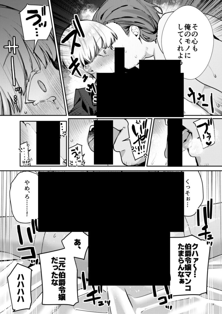【エロ漫画】復讐に飢えた没落令嬢をメス堕ちするまで飼いならし、娶る。（潮汐きよし）【d_619590】 | 抜ける無料エロ漫画