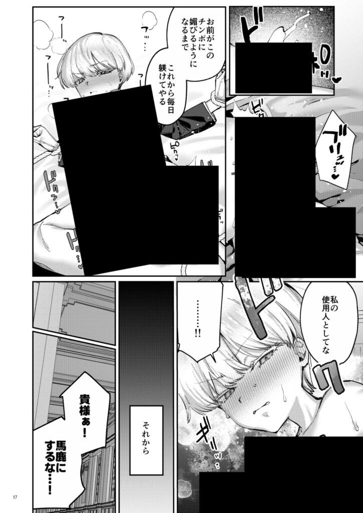 【エロ漫画】復讐に飢えた没落令嬢をメス堕ちするまで飼いならし、娶る。（潮汐きよし）【d_619590】 | 抜ける無料エロ漫画