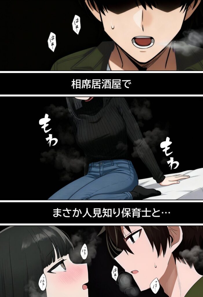 【エロ漫画】【実話】相席居酒屋で知り合った人見知り保育士ちゃん（21）とコスプレSEXした話www（実話本舗）【d_712409】 | 抜ける無料エロ漫画