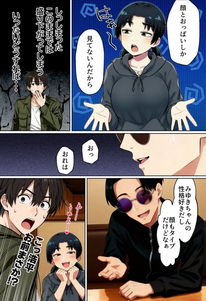 【エロ漫画】【実話】相席居酒屋で知り合った人見知り保育士ちゃん（21）とコスプレSEXした話www（実話本舗）【d_712409】 | 抜ける無料エロ漫画