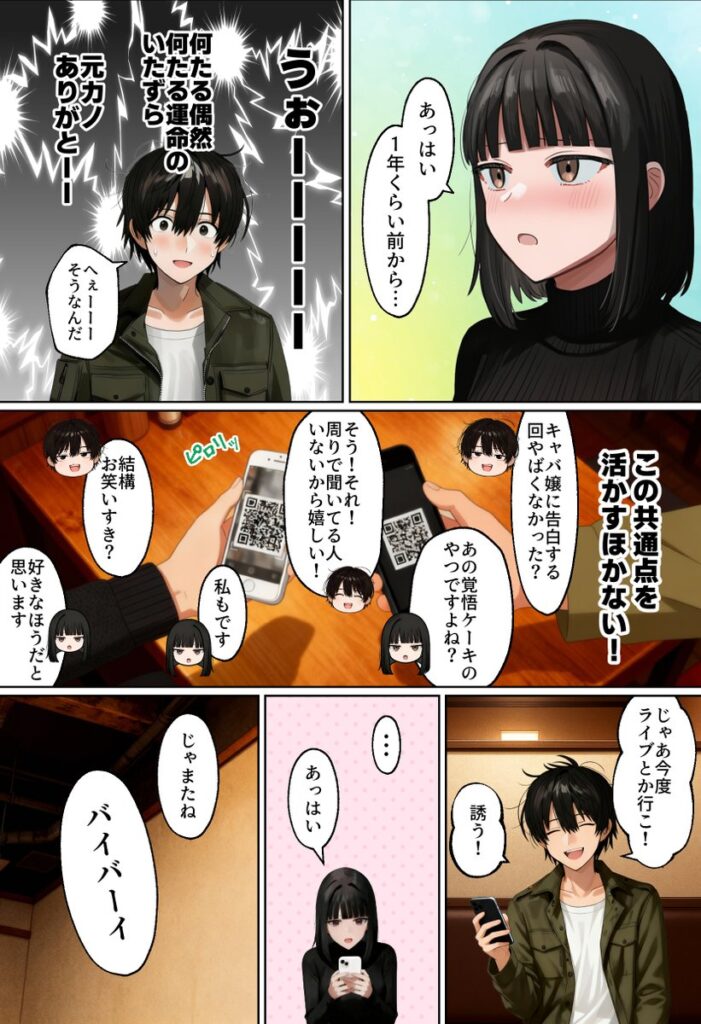 【エロ漫画】【実話】相席居酒屋で知り合った人見知り保育士ちゃん（21）とコスプレSEXした話www（実話本舗）【d_712409】 | 抜ける無料エロ漫画