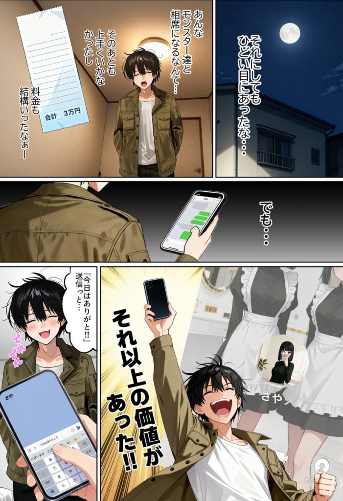 【エロ漫画】【実話】相席居酒屋で知り合った人見知り保育士ちゃん（21）とコスプレSEXした話www（実話本舗）【d_712409】 | 抜ける無料エロ漫画