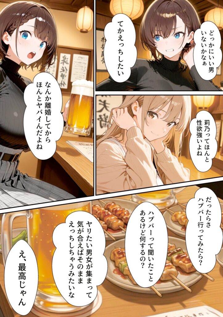【エロ漫画】【実話】バツイチOL女（25）が、初めてのハプバーでおっさん2人に絶頂させれられまくった話（転生したらサークルだった）【d_721033】 | 抜ける無料エロ漫画