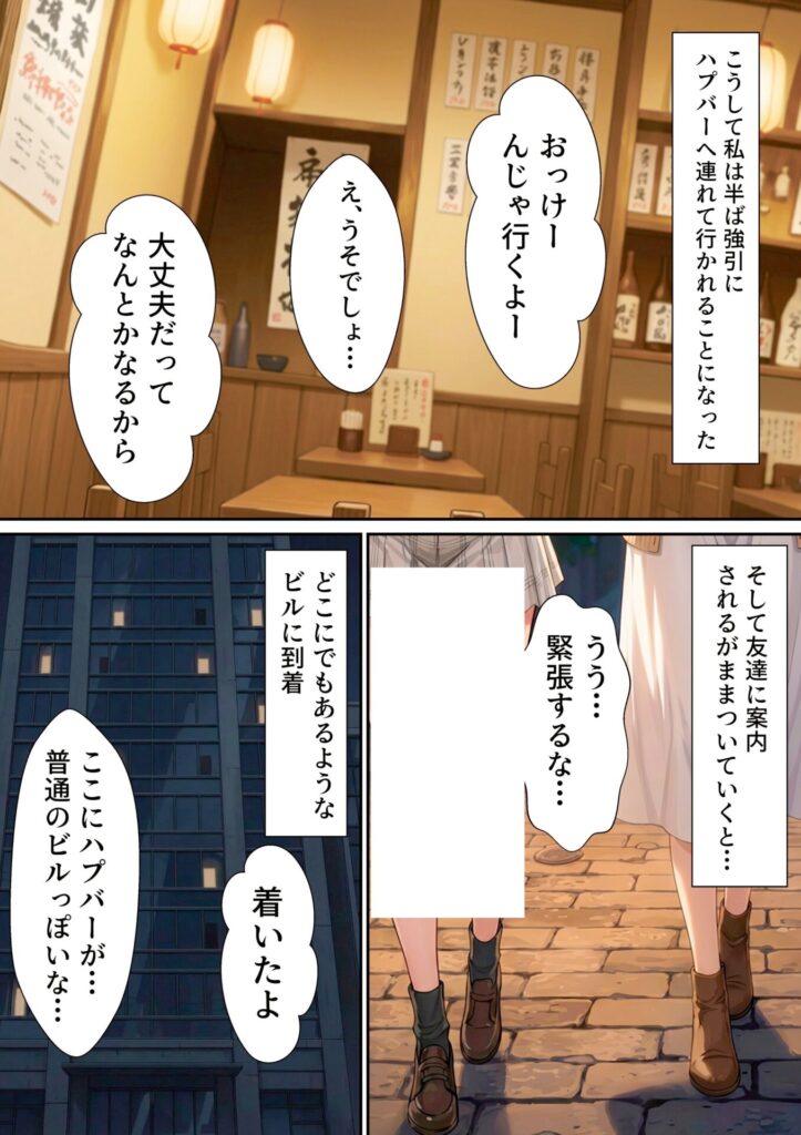 【エロ漫画】【実話】バツイチOL女（25）が、初めてのハプバーでおっさん2人に絶頂させれられまくった話（転生したらサークルだった）【d_721033】 | 抜ける無料エロ漫画