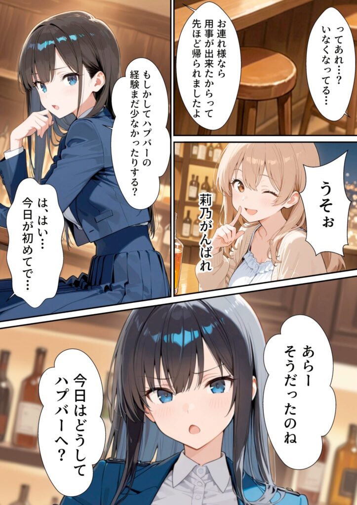 【エロ漫画】【実話】バツイチOL女（25）が、初めてのハプバーでおっさん2人に絶頂させれられまくった話（転生したらサークルだった）【d_721033】 | 抜ける無料エロ漫画