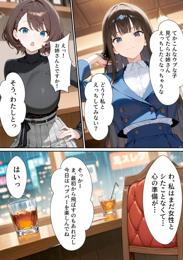 【エロ漫画】【実話】バツイチOL女（25）が、初めてのハプバーでおっさん2人に絶頂させれられまくった話（転生したらサークルだった）【d_721033】 | 抜ける無料エロ漫画