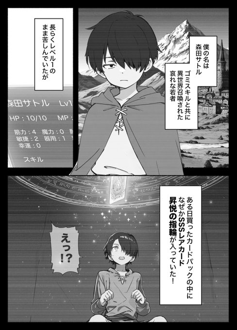 【エロ漫画】異世界で最弱スキルしかもらえなかった俺、SSSレアカードを手に入れたのでセックス王を目指すことにする。2（COMICアイル）【d_708362】 | 抜ける無料エロ漫画