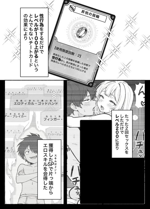 【エロ漫画】異世界で最弱スキルしかもらえなかった俺、SSSレアカードを手に入れたのでセックス王を目指すことにする。2（COMICアイル）【d_708362】 | 抜ける無料エロ漫画