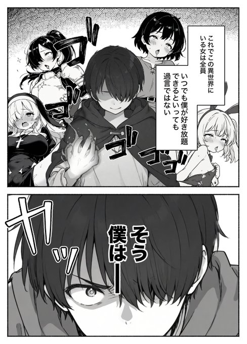 【エロ漫画】異世界で最弱スキルしかもらえなかった俺、SSSレアカードを手に入れたのでセックス王を目指すことにする。2（COMICアイル）【d_708362】 | 抜ける無料エロ漫画