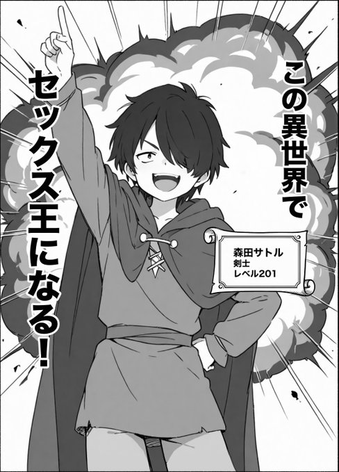 【エロ漫画】異世界で最弱スキルしかもらえなかった俺、SSSレアカードを手に入れたのでセックス王を目指すことにする。2（COMICアイル）【d_708362】 | 抜ける無料エロ漫画