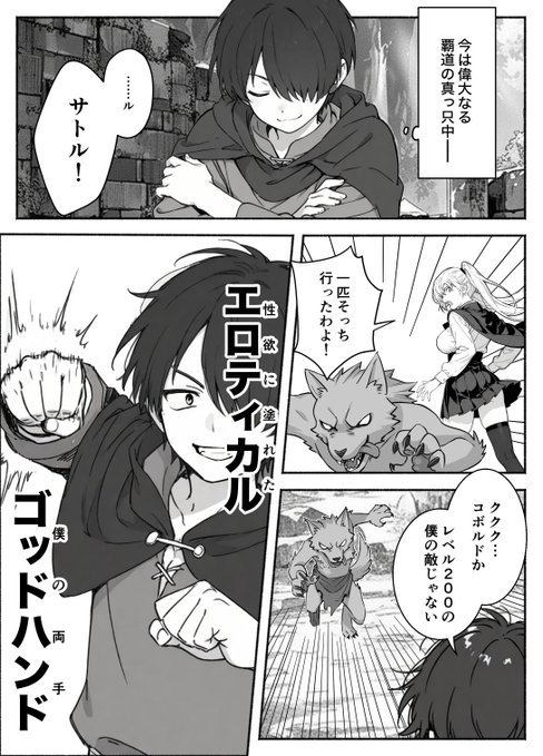 【エロ漫画】異世界で最弱スキルしかもらえなかった俺、SSSレアカードを手に入れたのでセックス王を目指すことにする。2（COMICアイル）【d_708362】 | 抜ける無料エロ漫画