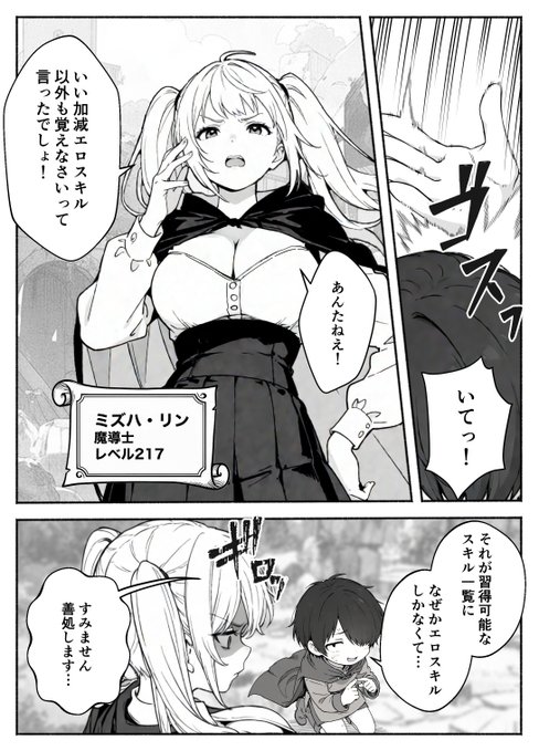 【エロ漫画】異世界で最弱スキルしかもらえなかった俺、SSSレアカードを手に入れたのでセックス王を目指すことにする。2（COMICアイル）【d_708362】 | 抜ける無料エロ漫画