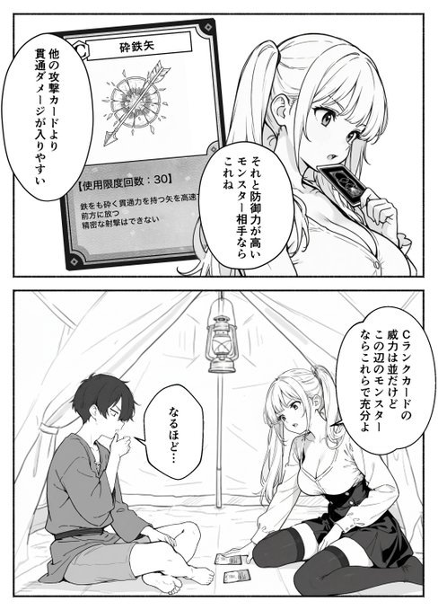 【エロ漫画】異世界で最弱スキルしかもらえなかった俺、SSSレアカードを手に入れたのでセックス王を目指すことにする。2（COMICアイル）【d_708362】 | 抜ける無料エロ漫画