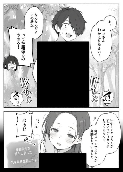 【エロ漫画】異世界で最弱スキルしかもらえなかった俺、SSSレアカードを手に入れたのでセックス王を目指すことにする。2（COMICアイル）【d_708362】 | 抜ける無料エロ漫画