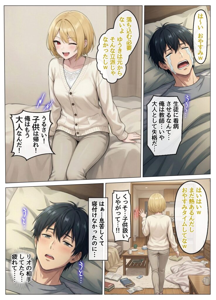 【エロ漫画】風邪で寝込んだら生意気な教え子が押しかけてきて、俺が寝ている間にこっそり筆下ろしされていた件(ハレノヒ)【d_711085】 【エロ漫画】風邪で寝込んだら生意気な教え子が押しかけてきて、俺が寝ている間にこっそり筆下ろしされていた件(ハレノヒ)【d_711085】 | 抜ける無料エロ漫画