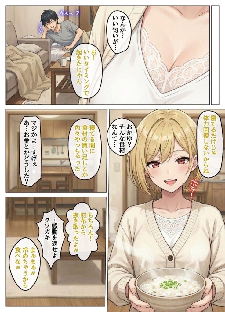 【エロ漫画】風邪で寝込んだら生意気な教え子が押しかけてきて、俺が寝ている間にこっそり筆下ろしされていた件(ハレノヒ)【d_711085】 【エロ漫画】風邪で寝込んだら生意気な教え子が押しかけてきて、俺が寝ている間にこっそり筆下ろしされていた件(ハレノヒ)【d_711085】 | 抜ける無料エロ漫画