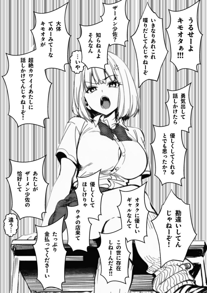 【エロ漫画】オタクに優しくないギャルがキモオタち〇ぽにハマる話(JD)【d_715256】 【エロ漫画】オタクに優しくないギャルがキモオタち〇ぽにハマる話(JD)【d_715256】 | 抜ける無料エロ漫画