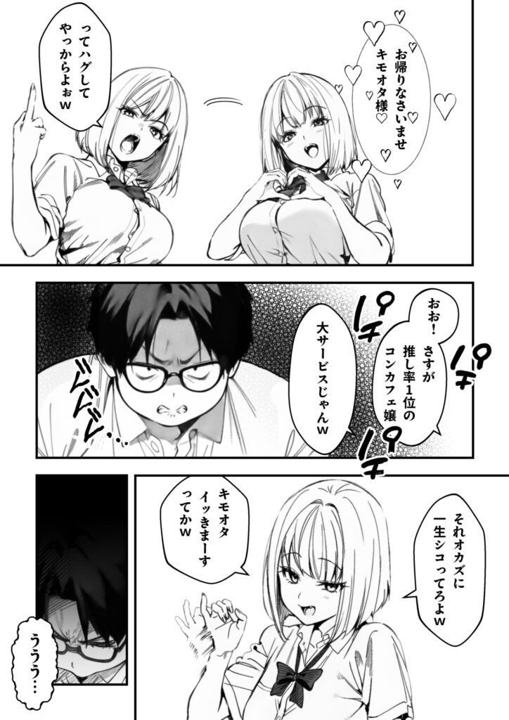 【エロ漫画】オタクに優しくないギャルがキモオタち〇ぽにハマる話(JD)【d_715256】 【エロ漫画】オタクに優しくないギャルがキモオタち〇ぽにハマる話(JD)【d_715256】 | 抜ける無料エロ漫画