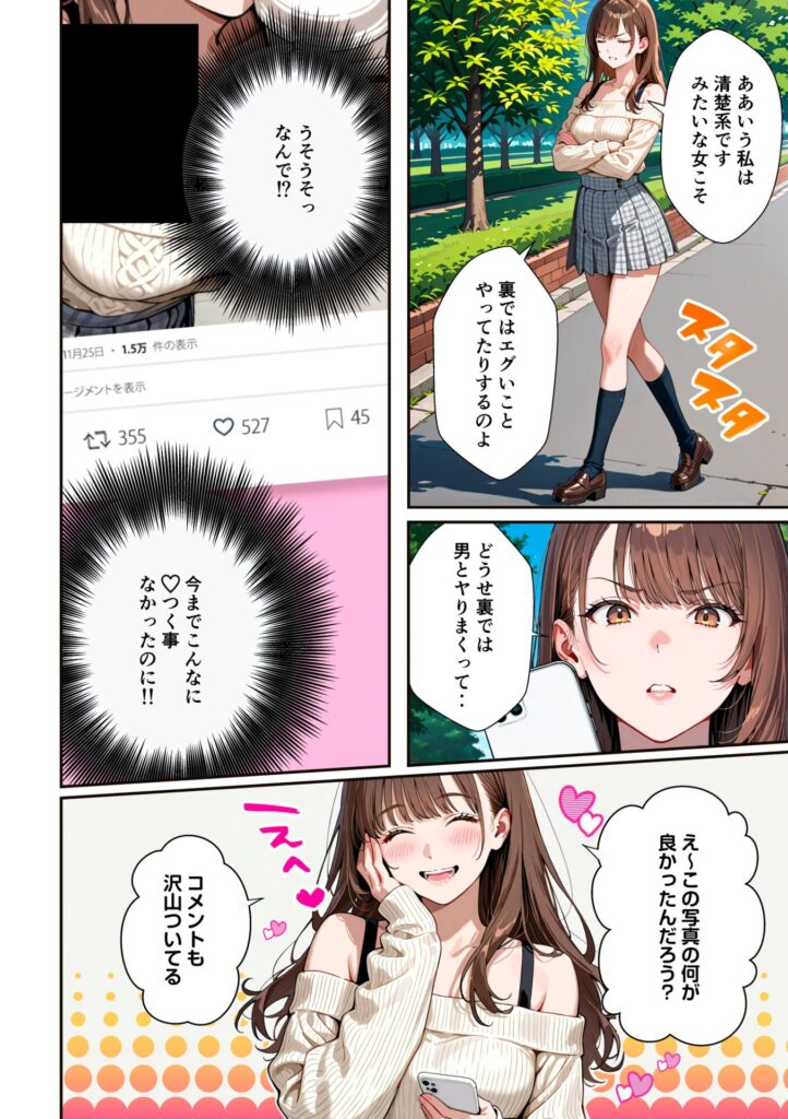 【エロ漫画】水着ユ○バ -承認欲求モンスターJDが、水着ユ○バでSNS炎上を切っ掛けにネット公開SEXした話-（うさぎアトリエ）【d_715307】 | 抜ける無料エロ漫画