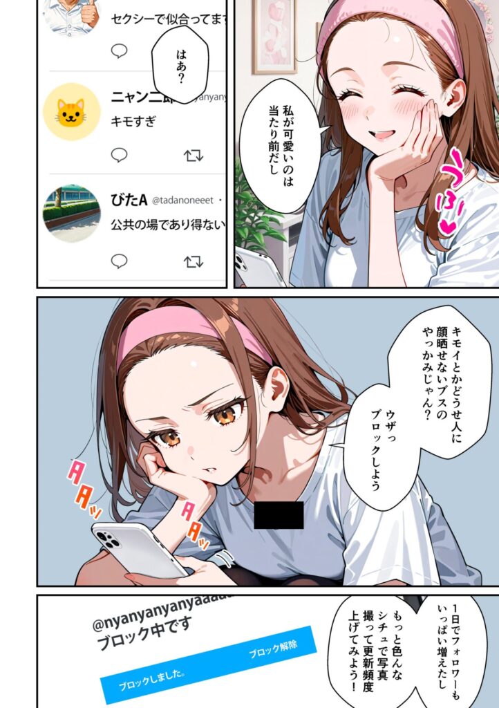 【エロ漫画】水着ユ○バ -承認欲求モンスターJDが、水着ユ○バでSNS炎上を切っ掛けにネット公開SEXした話-（うさぎアトリエ）【d_715307】 | 抜ける無料エロ漫画