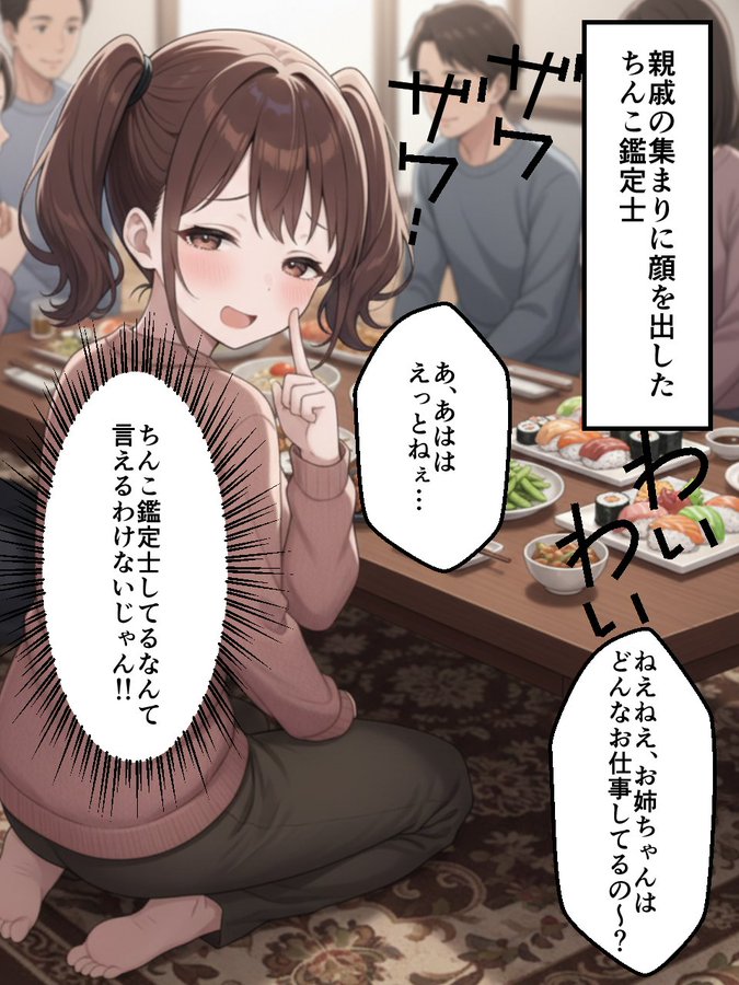 【エロ漫画】ちんこ鑑定士 〜 崎守チカ（22） の鑑定記録 〜（COMICアイル）【d_723059】 | 抜ける無料エロ漫画