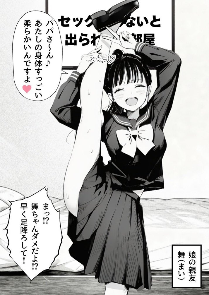 【エロ漫画】セックスしないと出られない部屋に娘の親友と閉じ込められたんだが・・・（竿役が種付けおじさんじゃないとヌケないんだが・・・）【d_715488】 | 抜ける無料エロ漫画