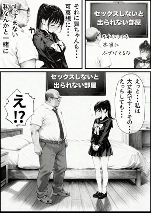 【エロ漫画】セックスしないと出られない部屋に娘の親友と閉じ込められたんだが・・・（竿役が種付けおじさんじゃないとヌケないんだが・・・）【d_715488】 | 抜ける無料エロ漫画