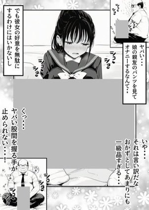 【エロ漫画】セックスしないと出られない部屋に娘の親友と閉じ込められたんだが・・・（竿役が種付けおじさんじゃないとヌケないんだが・・・）【d_715488】 | 抜ける無料エロ漫画