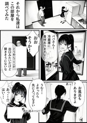 【エロ漫画】セックスしないと出られない部屋に娘の親友と閉じ込められたんだが・・・（竿役が種付けおじさんじゃないとヌケないんだが・・・）【d_715488】 | 抜ける無料エロ漫画