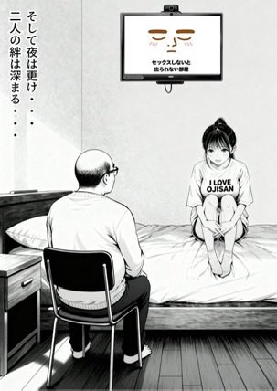 【エロ漫画】セックスしないと出られない部屋に娘の親友と閉じ込められたんだが・・・（竿役が種付けおじさんじゃないとヌケないんだが・・・）【d_715488】 | 抜ける無料エロ漫画