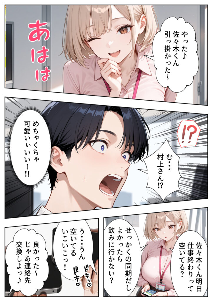 【エロ漫画】新卒入社した俺の社内恋愛事情 〜純情先輩と小悪魔同期ちゃん〜（ぱにぱに）【d_723745】 | 抜ける無料エロ漫画