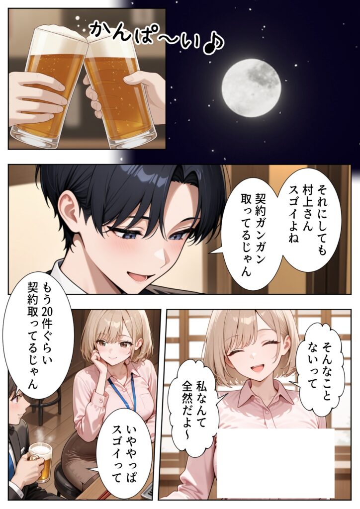 【エロ漫画】新卒入社した俺の社内恋愛事情 〜純情先輩と小悪魔同期ちゃん〜（ぱにぱに）【d_723745】 | 抜ける無料エロ漫画