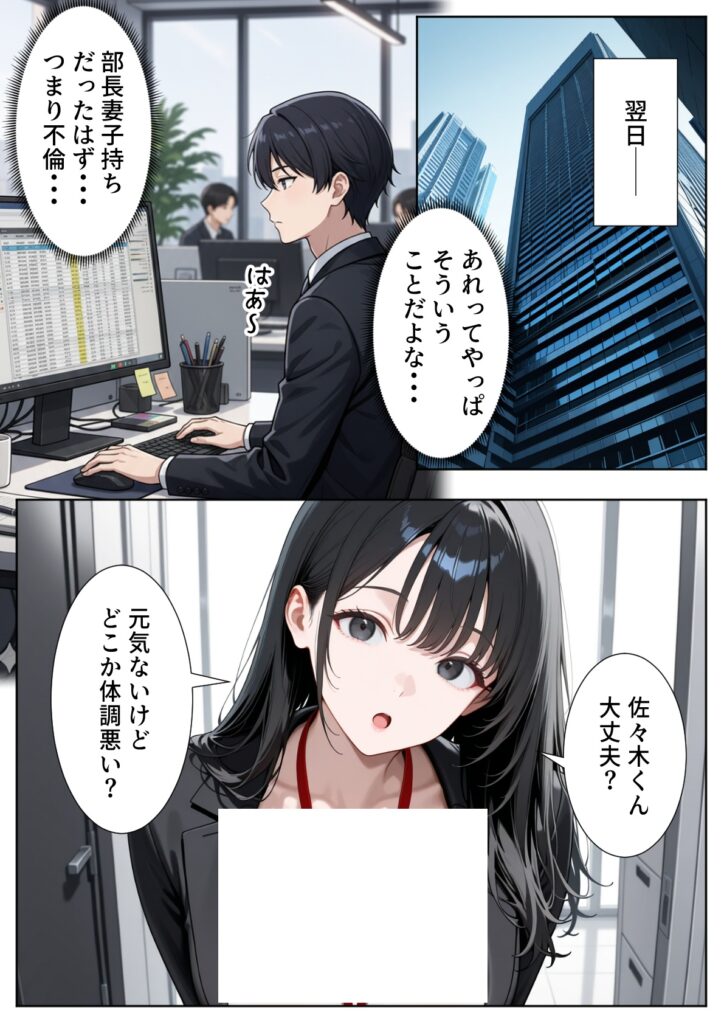 【エロ漫画】新卒入社した俺の社内恋愛事情 〜純情先輩と小悪魔同期ちゃん〜（ぱにぱに）【d_723745】 | 抜ける無料エロ漫画