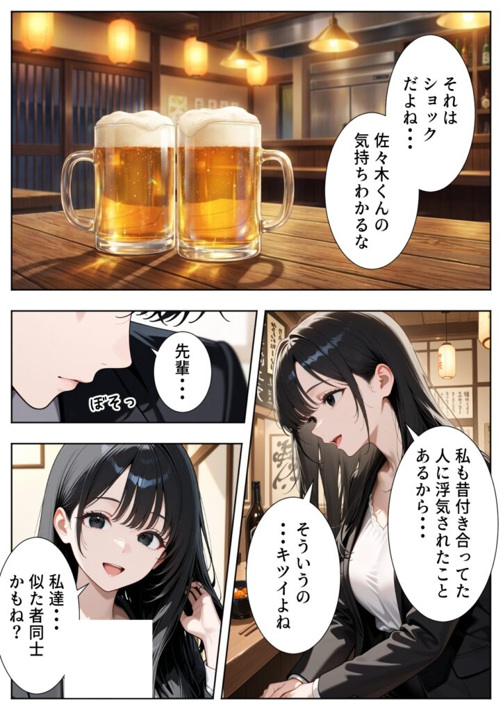 【エロ漫画】新卒入社した俺の社内恋愛事情 〜純情先輩と小悪魔同期ちゃん〜（ぱにぱに）【d_723745】 | 抜ける無料エロ漫画