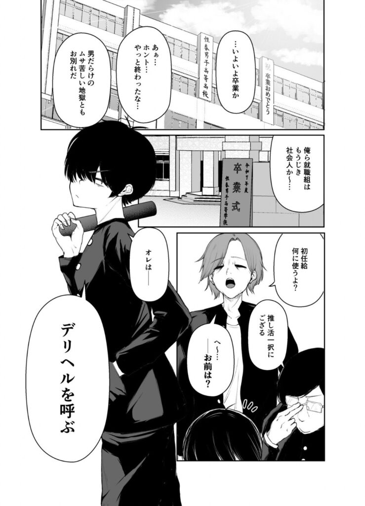 【エロ漫画】デリヘル呼んだら、ちょろい王子様がきた話（しおこひー）【d_645166】 | 抜ける無料エロ漫画