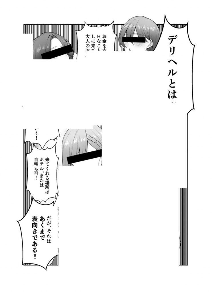 【エロ漫画】デリヘル呼んだら、ちょろい王子様がきた話（しおこひー）【d_645166】 | 抜ける無料エロ漫画