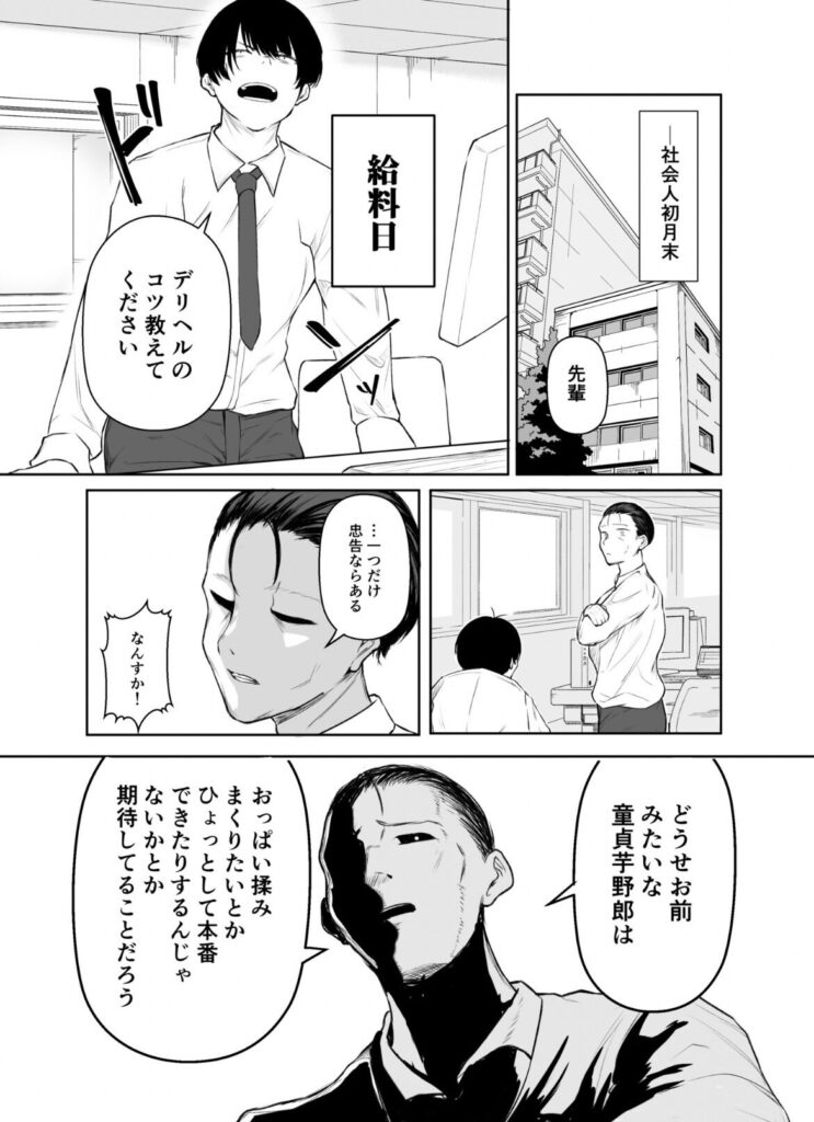 【エロ漫画】デリヘル呼んだら、ちょろい王子様がきた話（しおこひー）【d_645166】 | 抜ける無料エロ漫画