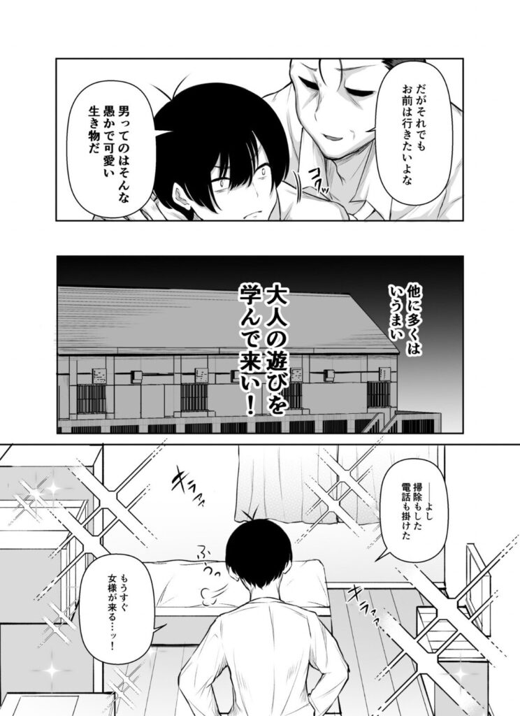 【エロ漫画】デリヘル呼んだら、ちょろい王子様がきた話（しおこひー）【d_645166】 | 抜ける無料エロ漫画