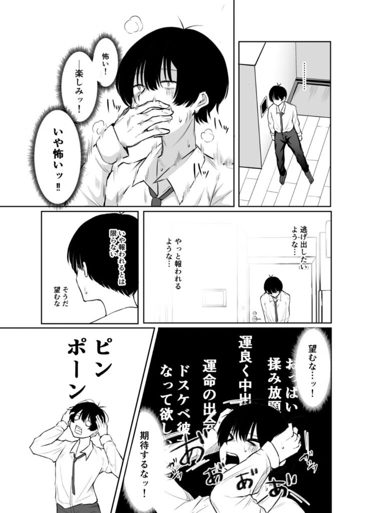 【エロ漫画】デリヘル呼んだら、ちょろい王子様がきた話（しおこひー）【d_645166】 | 抜ける無料エロ漫画