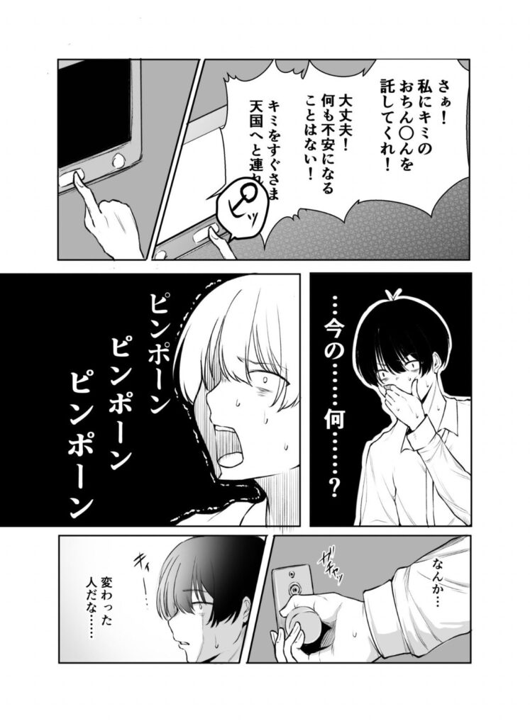 【エロ漫画】デリヘル呼んだら、ちょろい王子様がきた話（しおこひー）【d_645166】 | 抜ける無料エロ漫画