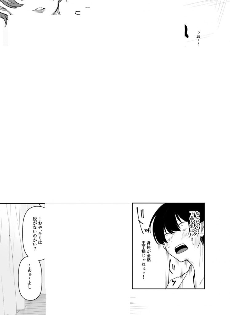 【エロ漫画】デリヘル呼んだら、ちょろい王子様がきた話（しおこひー）【d_645166】 | 抜ける無料エロ漫画