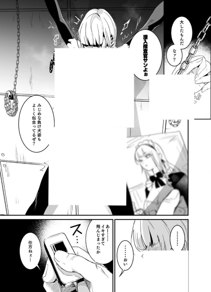 【エロ漫画】潜入捜査は失敗しました2（吉田Killy）【d_715212】 | 抜ける無料エロ漫画