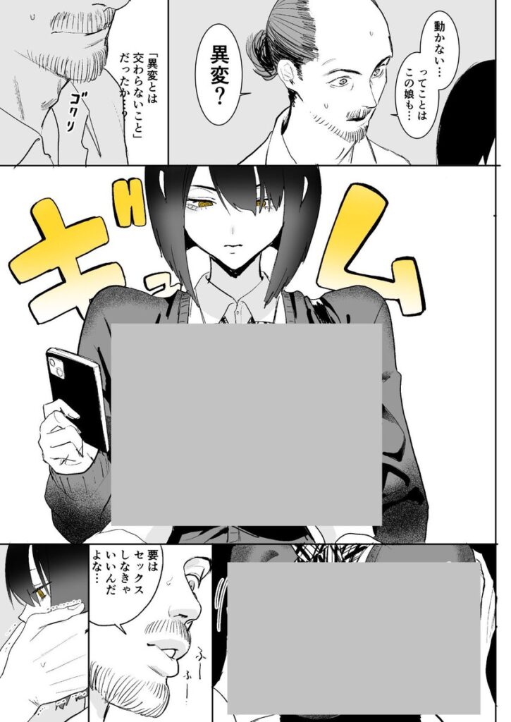 【エロ漫画】異変出口(国産JK)【d_715218】 【エロ漫画】異変出口(国産JK)【d_715218】 | 抜ける無料エロ漫画