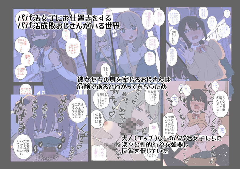 【エロ漫画】大人（H）なしパパ活女子たちがパパ活成敗おじさんに成敗されてしまう話（おろしぽんず）【d_501847】 | 抜ける無料エロ漫画