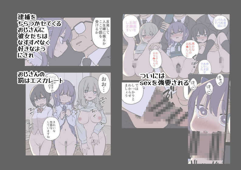 【エロ漫画】大人（H）なしパパ活女子たちがパパ活成敗おじさんに成敗されてしまう話（おろしぽんず）【d_501847】 | 抜ける無料エロ漫画