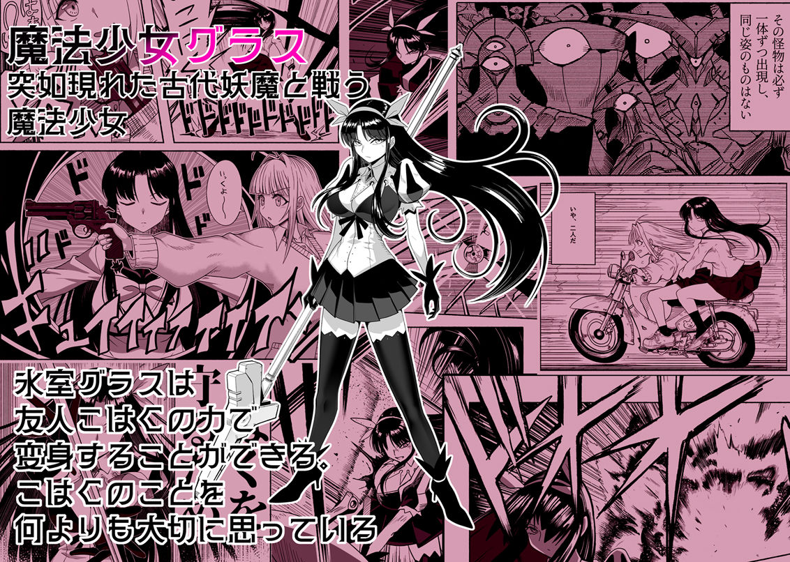 【エロ漫画】支配する言葉4 魔法少女強●発情（ツタカズラまうまう）【d_535834】 | 抜ける無料エロ漫画