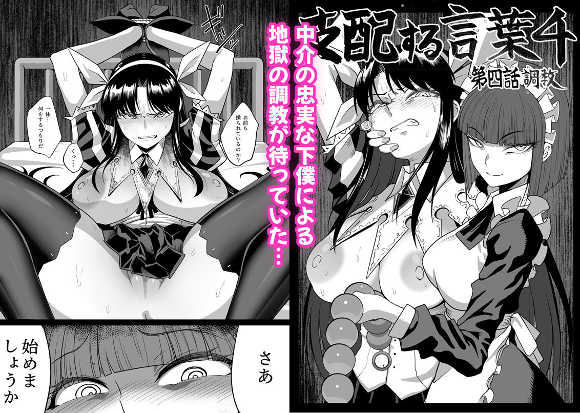 【エロ漫画】支配する言葉4 魔法少女強●発情（ツタカズラまうまう）【d_535834】 | 抜ける無料エロ漫画